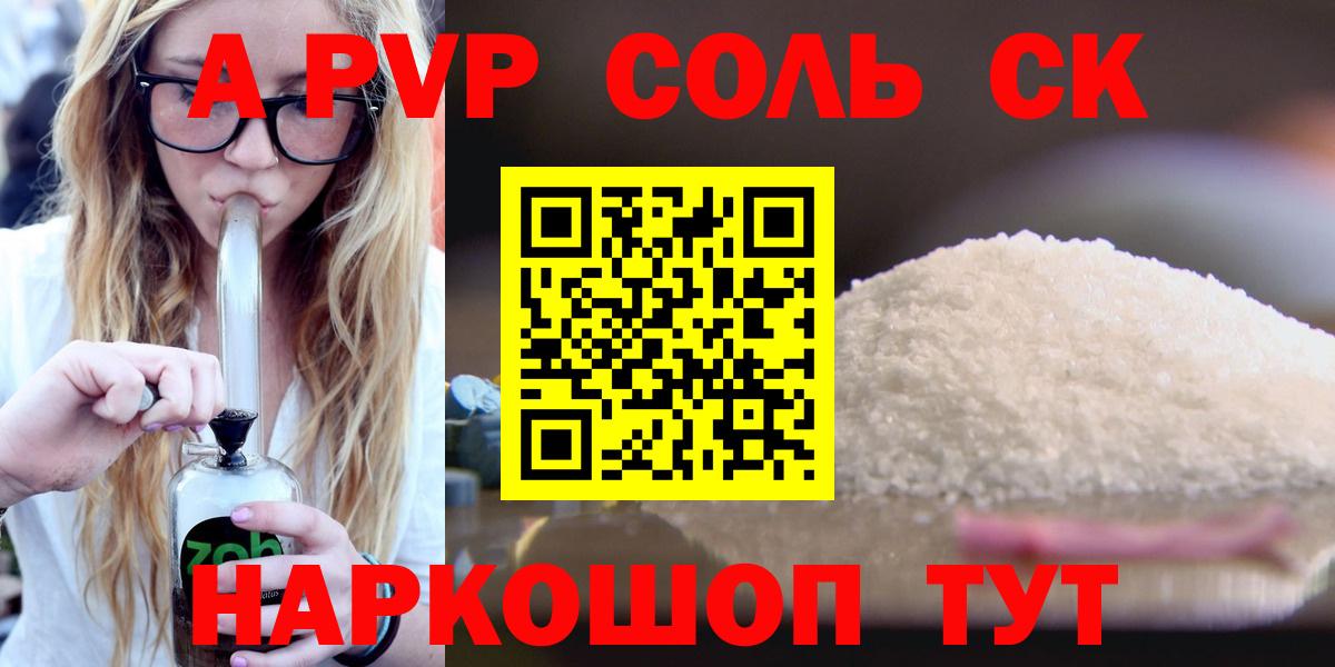 Alpha PVP СК  даркнет сайт  Минеральные Воды  Вход с VPN  A PVP СК  Alpha PVP СК 