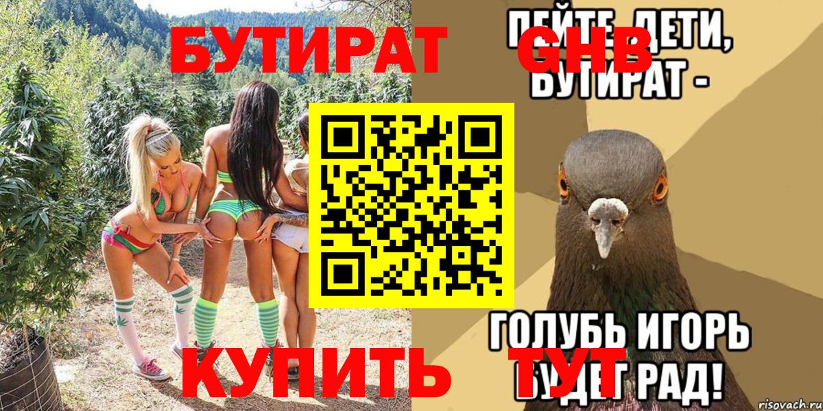 Бутират оксибутират Минеральные Воды