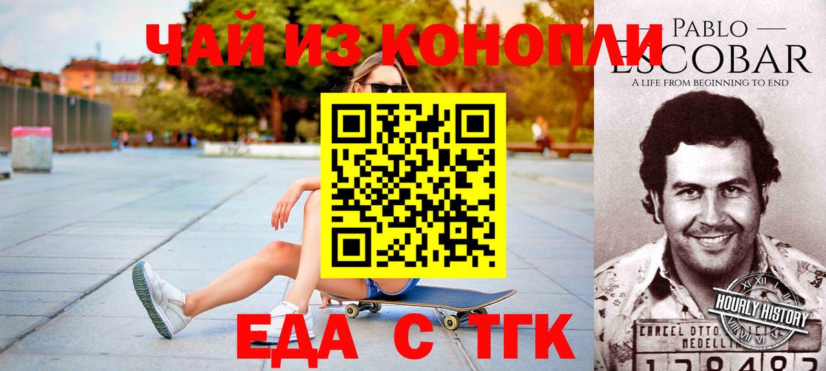 Еда ТГК марихуана Минеральные Воды
