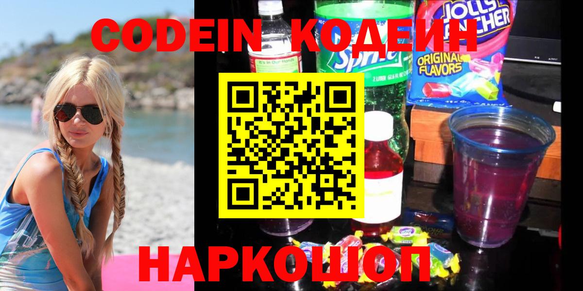 где можно купить   Вход с VPN  Минеральные Воды  Codein Purple Drank 