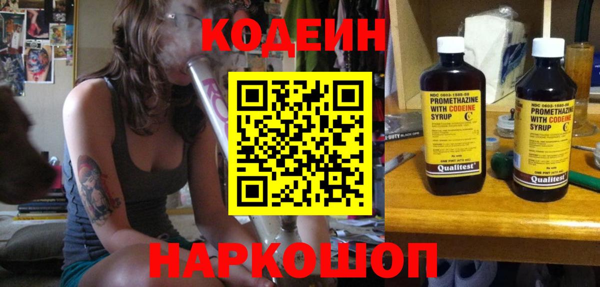 Кодеиновый сироп Lean напиток Lean (лин) Минеральные Воды