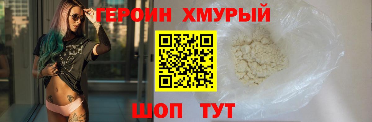 Героин VHQ Минеральные Воды