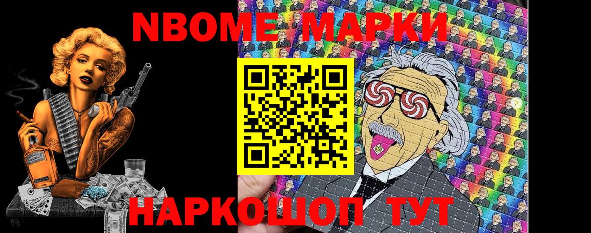 где купить наркоту  Марки NBOMe 1,8мг  Вход с VPN  Марки NBOMe 1,8мг  Минеральные Воды 