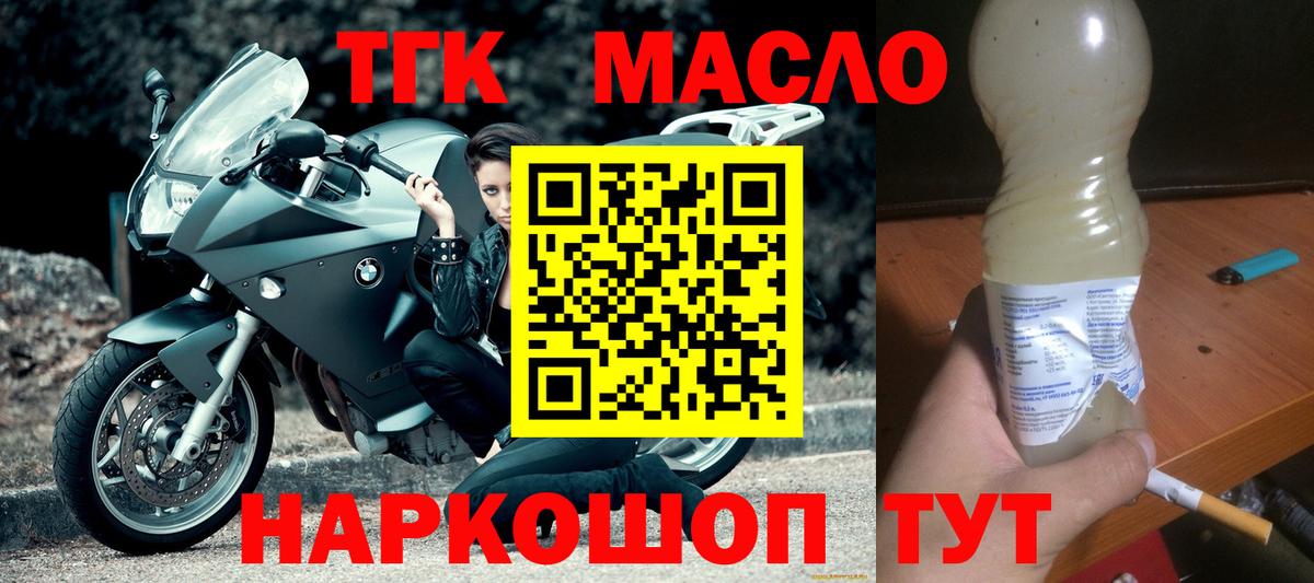 ТГК гашишное масло Минеральные Воды