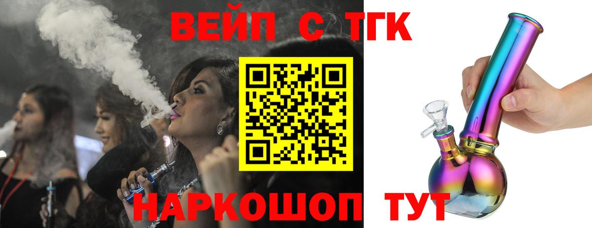 Дистиллят ТГК вейп с тгк  купить закладку  ТГК жижа  Минеральные Воды  Вход с VPN 